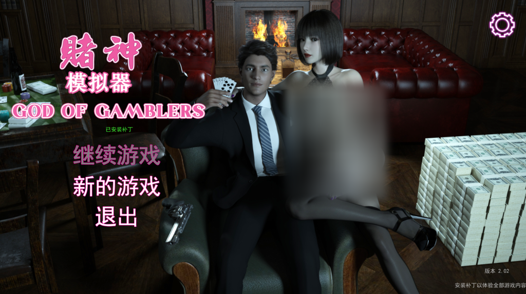 【仅PC/国风SLG/动态】 赌神模拟器：亚洲风云 God Of Gamblers v2.0官方中文版 中文语音+DLC [5.80G/百度]-乃酱社 · 游戏站