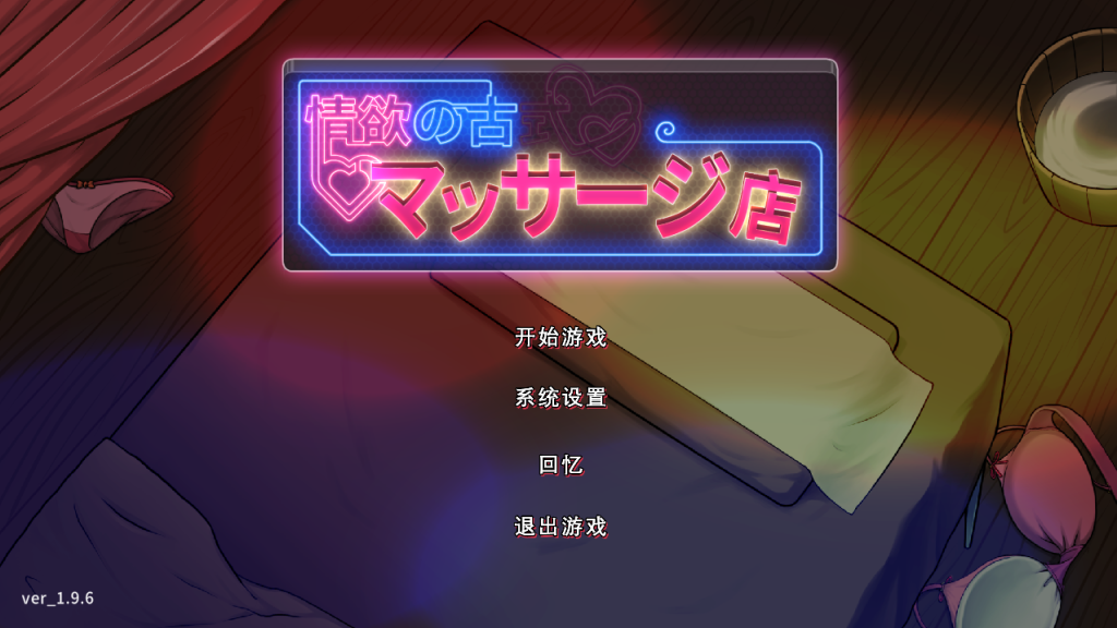 【亚洲风SLG/更新】 情欲古式按摩店-沉迷秘密服务的母女们- 情欲の古式マッサージ店 -裏サービスにハマる母娘たち- v1.97 官中版+DLC [PC+安卓双端/2.30G/百度]-乃酱社 · 游戏站