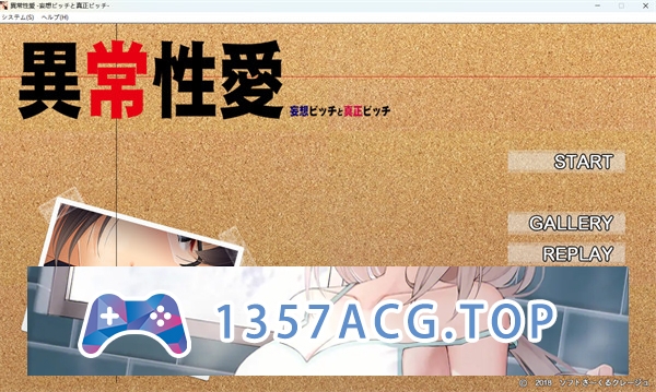 【拔作ADV/汉化】异常○爱-妄想荡妇与真正荡妇- AI汉化版+全CG存档[新汉化]【PC电脑/1.4G】-乃酱社 · 游戏站