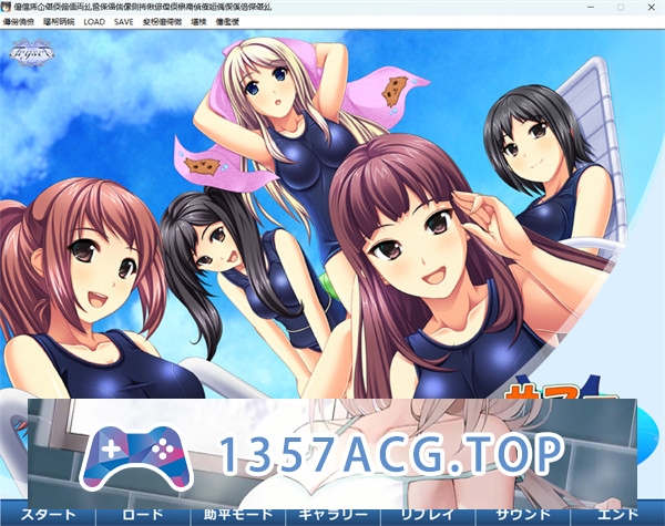 【拔作ADV/汉化】夏天☆游泳！ ～无论多么尴尬的练习，我们都会坚持下去～ AI汉化版+全CG存档[新汉化]【PC电脑/1.2G】-乃酱社 · 游戏站
