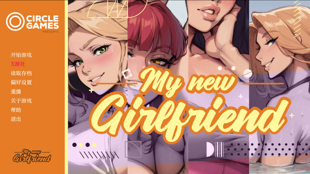 【亚洲风SLG/NTR/更新】 我的新女友 My new Girlfriend Ch.5 v3 汉化版 [PC+安卓双端/2.30G/百度]-乃酱社 · 游戏站