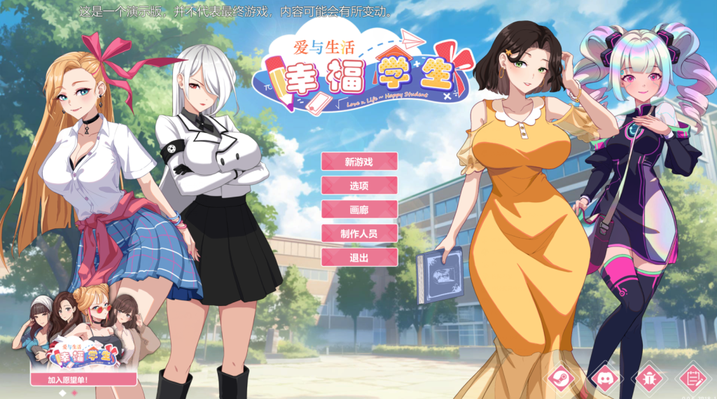 【仅PC/亚洲风SLG/动态/更新】 爱与生活：幸福学生 V0.6.3 Demo 官方中文步兵版+R18补丁 [6.80G/百度]-乃酱社 · 游戏站
