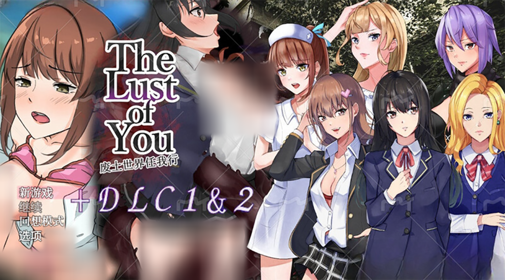 【日系RPG/羞辱背德/探索】废土世界任我行~The Lust of You~DLC1&2官方中文版[PC+安卓双端/1.1G/百度]-乃酱社 · 游戏站