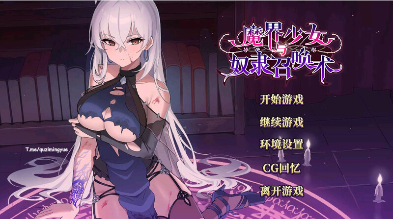 【养成SLG/地牢探索/动态】魔界少女与奴隶召唤术（魔界少女與奴隸召喚術）V10.03 STEAM官中[3.50G/百度]-乃酱社 · 游戏站