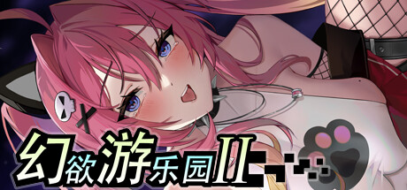 【仅PC/大型SLG/互动养成/全动态】幻欲游乐园2（future）V1.0.33 官中步兵[22G/百度]-乃酱社 · 游戏站
