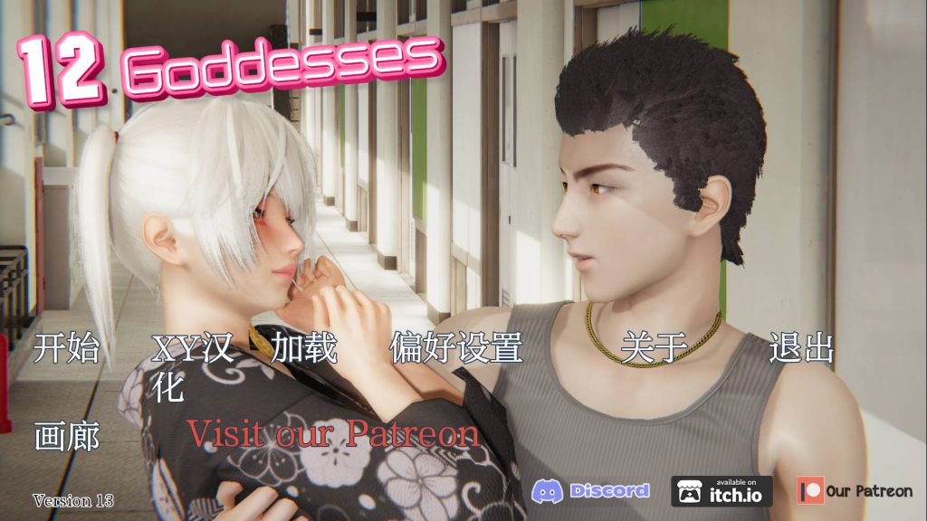 【亚洲风SLG/动态/更新】 十二位女神 12 Goddesses v0.13 汉化版 [PC+安卓双端/4.30G/百度]-乃酱社 · 游戏站