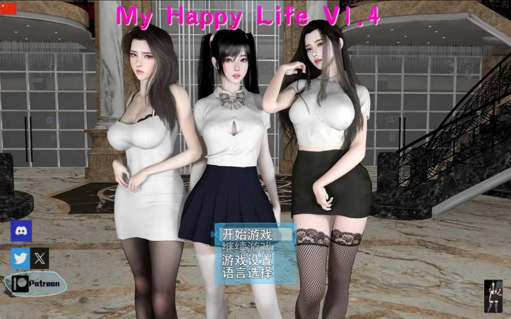 【国产RPG/都市后宫/动态3C】我的幸福人生V1.4.1 汉化中文[PC+安卓双端/4.40G 百度]-乃酱社 · 游戏站