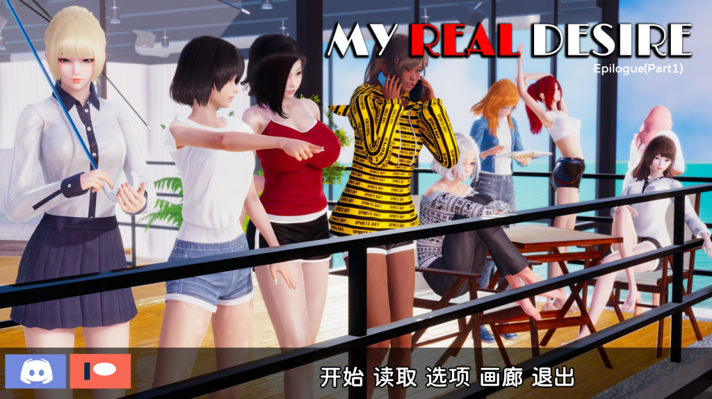 【亚洲风SLG/动态】真实情欲 我真正的愿望 My Real Desire [尾声全文/完结]汉化中文[PC+安卓双端-7.40G/百度]-乃酱社 · 游戏站