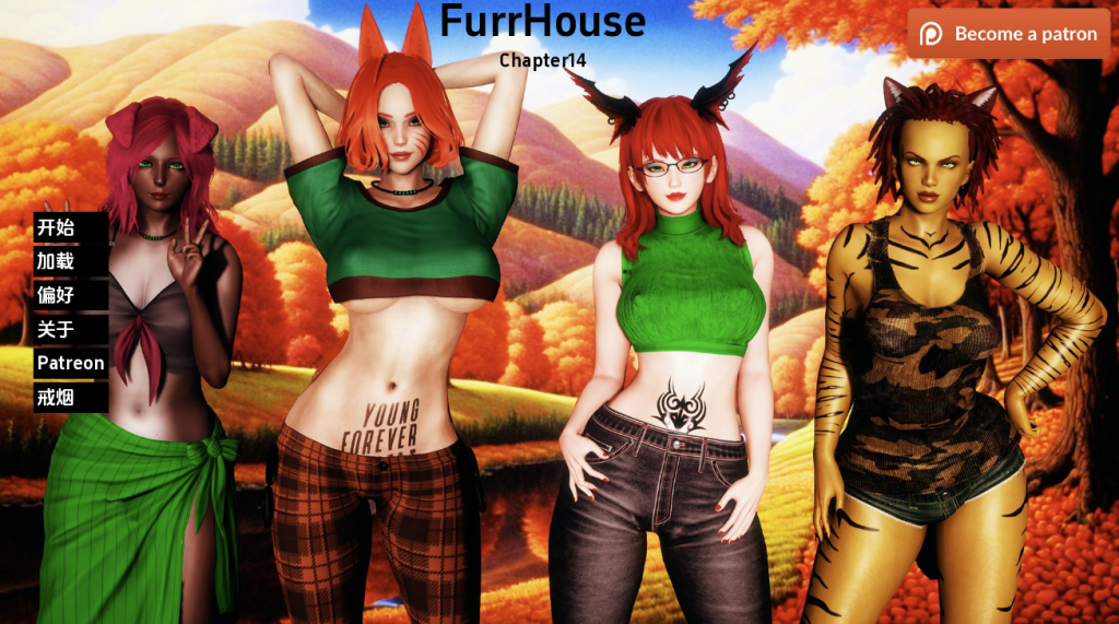 【欧美SLG/动态/3C】毛皮之家/兽娘之家（FurrHouse）Ch.14 汉化中文[PC+安卓双端-7.0G/百度]-乃酱社 · 游戏站