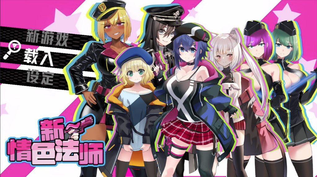 【仅PC/亚洲风RPG/步兵版/新作】 新～情色法师 官中步兵版 [2.10G/百度]-乃酱社 · 游戏站