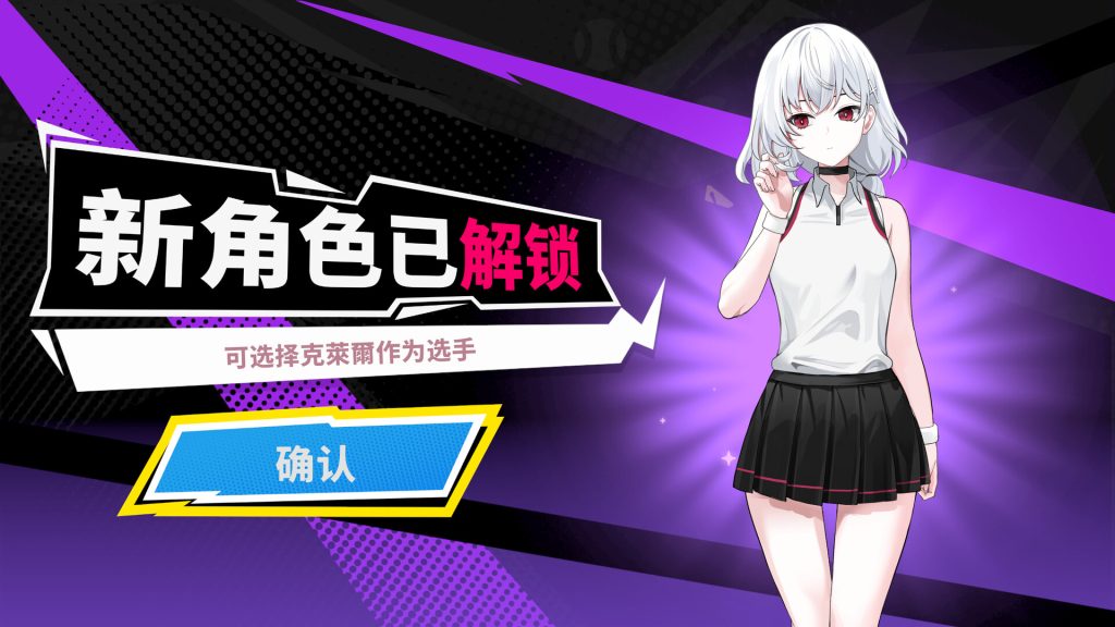 图片[7]-【仅PC/亚洲风SLG/动态】网球天使: Tennis Angels EX（Academy Love Saga: Tennis Angels EX）V1.01 V250509 官方中文步兵版 [1.60G/百度]-乃酱社 · 游戏站