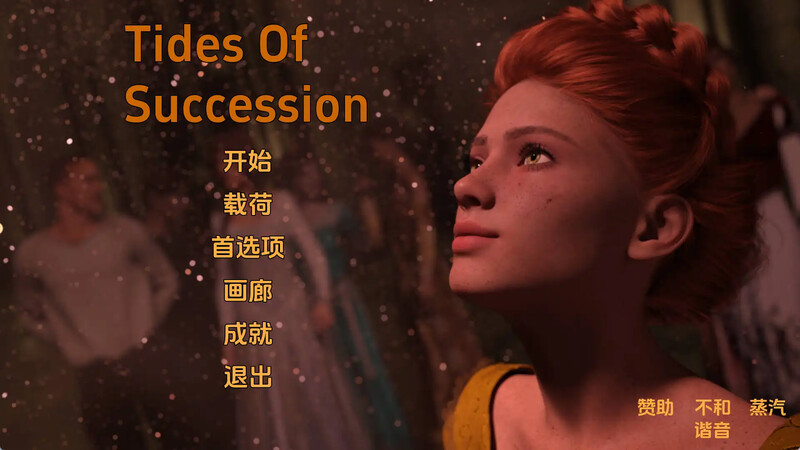 【欧美SLG/更新】继承之潮 Tides of Succession Ch.2 v0.2 汉化版 [PC+安卓双端/6.20G/百度]-乃酱社 · 游戏站