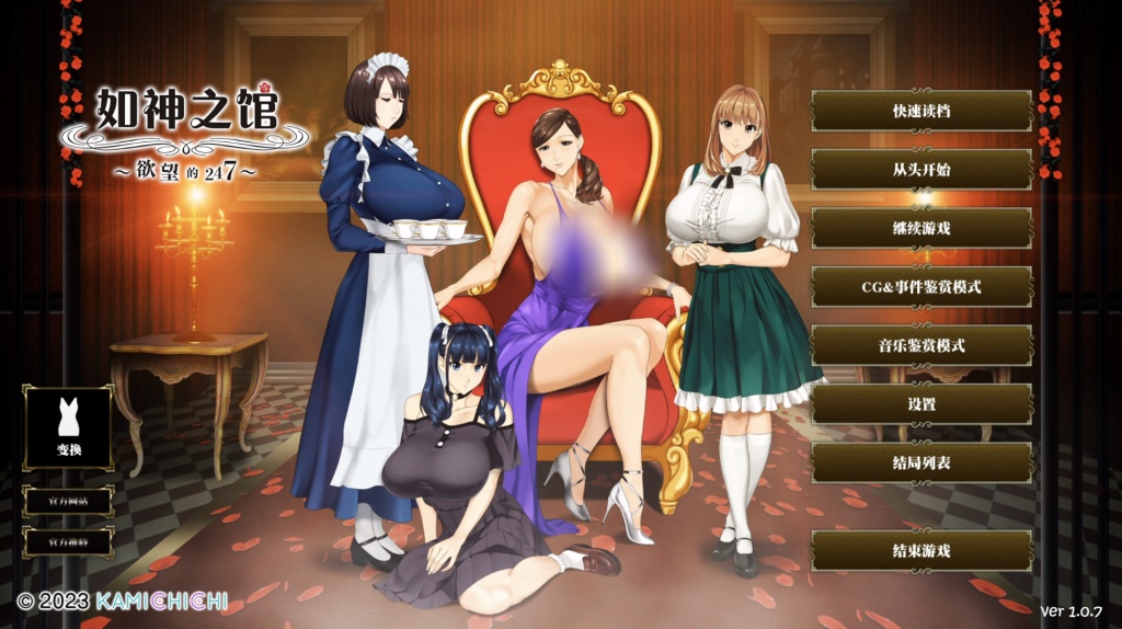 【仅PC/大作ADV/步兵/新官中】 乳神之馆～欲望的247～ 乳神家の館～淫欲の247～ v1.07 [4.80G/百度]-乃酱社 · 游戏站