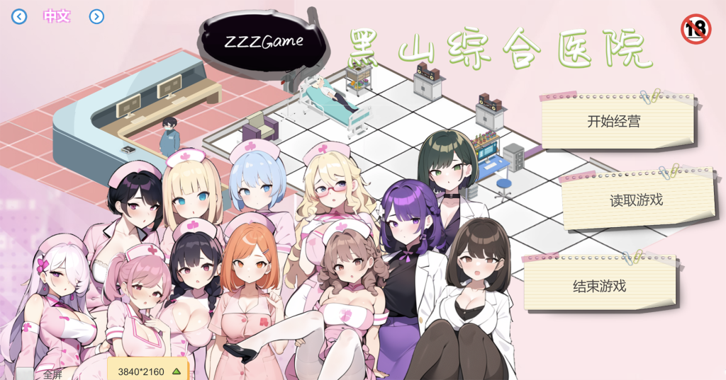 【仅PC/亚洲风SLG/经营/新作】 黑山综合医院 黒山総合病院 BM General Hospital V2.2.1官中步兵版 [1.90G/百度]-乃酱社 · 游戏站
