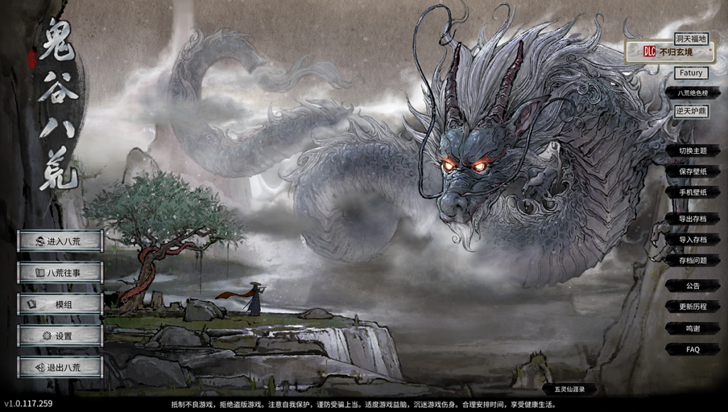 【仅PC/国产RPG/动态/更新】鬼谷八荒 25年2月 绅士魔改版+DLC [68.30G/百度]-乃酱社 · 游戏站