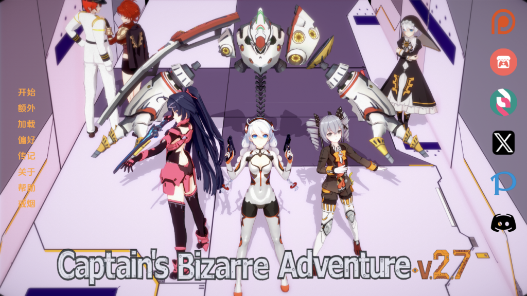 【亚洲风SLG/动态/更新】 船长的奇妙冒险 Captains Bizarre Adventure v2.7 汉化版 [PC+安卓双端/5.70G/百度]-乃酱社 · 游戏站