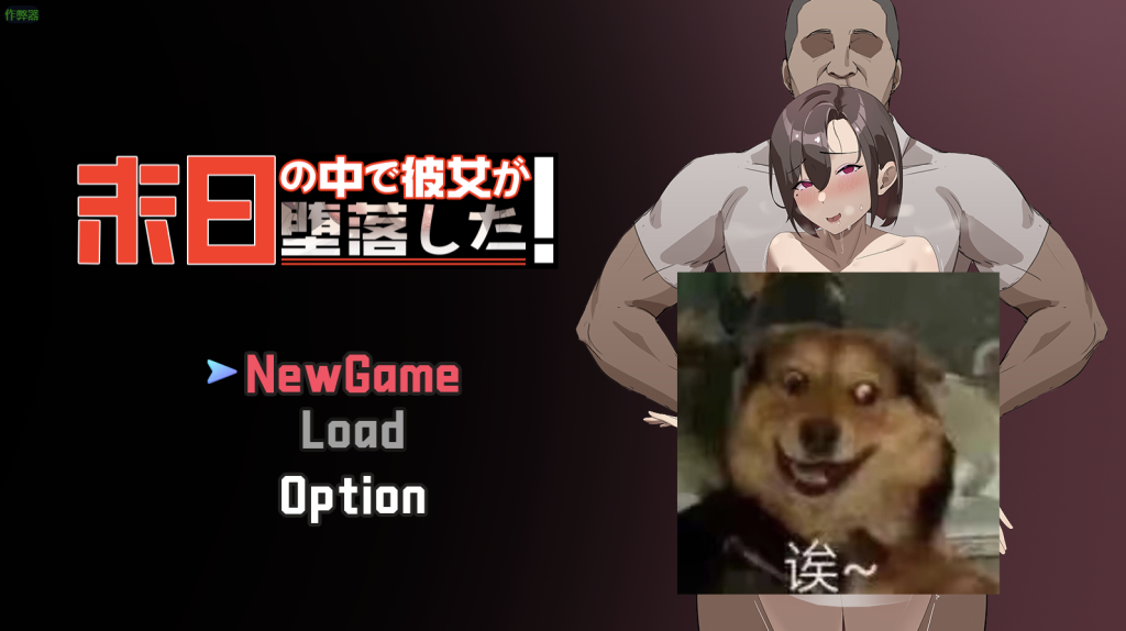 【仅PC/日式RPG/隐奸NTR】她在末日中堕落了 末日の中で彼女が堕落した  Ver2.01 官方中文无码版+攻略 [1.90GB/百度]-乃酱社 · 游戏站