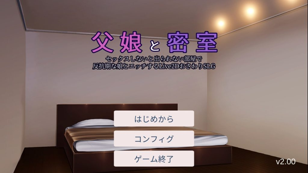 【仅PC/日式SLG/去码版] 父女密室～不H就无法逃出～ 父娘と密室～セックスしないと出られない部屋で反抗期の娘 v2.00 AI汉化版+存档 [1.30G/百度]-乃酱社 · 游戏站