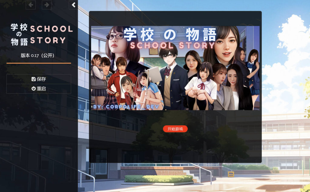 【仅PC/亚洲风HTML/动态/更新】学校の物语 Gakko No Monogatari  V0.18a 浏览器自行转中文 [13.10G/百度]-乃酱社 · 游戏站