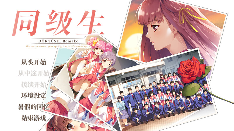 【仅PC/大型SLG/校园】 同级生Remake V1.0.4.2-重制版 (官中+全DLC+原声带) [9.20GB/百度]-乃酱社 · 游戏站