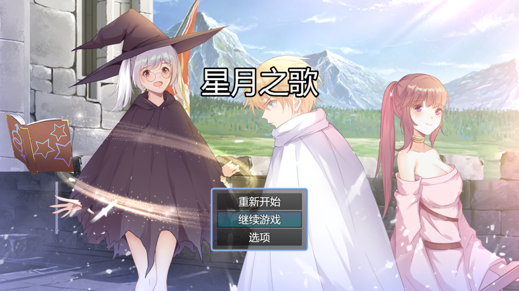 【仅PC/日式RPG/汉化] 星月之歌1-2 The song of Star night 官方中文步兵版+全CG包[3.1G/百度]-乃酱社 · 游戏站