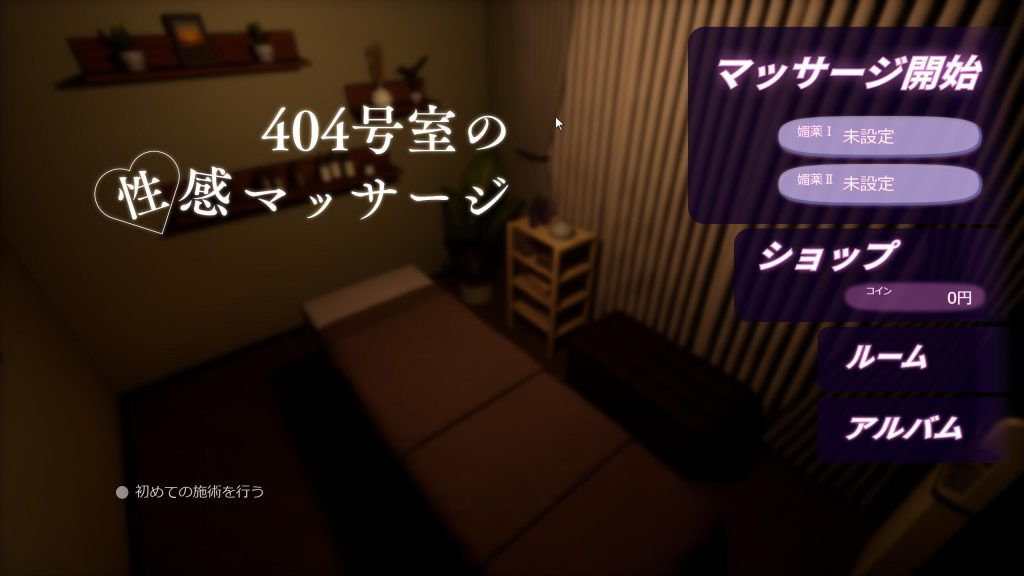 【仅PC/日式SLG/更新】404号室的性感按摩 404号室の性感マッサージ v1.1 生肉版 [1.0G/百度]-乃酱社 · 游戏站