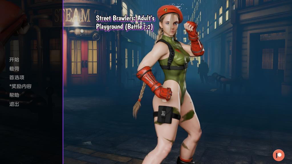 【欧美SLG/同人/更新】 街头斗士：成人游乐场战斗 Street Brawler： Adult Playground Battle 7.3 汉化版 [PC+安卓双端/1.40G/百度]-乃酱社 · 游戏站