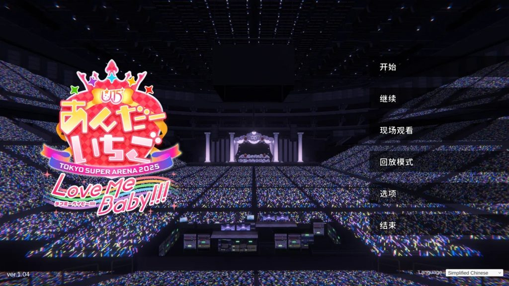【仅PC/日式SLG/动态/新作】 偶像演唱会☆Under Ichigo 淫乱偶像想和经纪人玩 ver1.04 官中版 [3.40G/百度]-乃酱社 · 游戏站