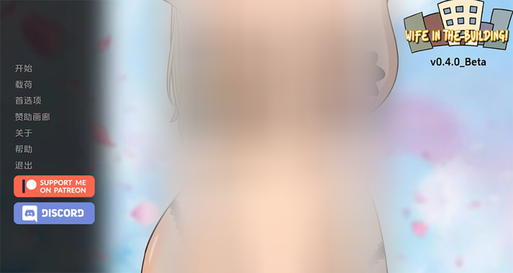 【欧美SLG/绿帽/更新】 楼里的妻子 大楼里的妻子 Wife in the Building v0.5.0 Beta 汉化版 [PC+安卓双端/1.40G/百度]-乃酱社 · 游戏站