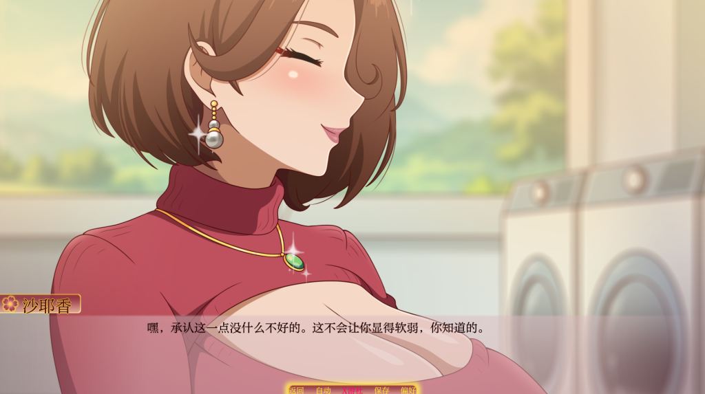 图片[3]-【亚洲风SLG/动态/首发】 沙耶加 我的调皮熟女邻居 Sayaka My Naughty Milf Neighbor v0.40 汉化版 [PC+安卓双端/1.0G/百度]-乃酱社 · 游戏站