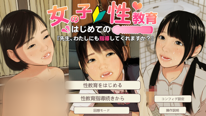【仅PC/互动SLG/全动态】少女的第一次x教育『老师，也能指导我吗？』（女の子はじめてのx教育『先生、私にも指導してくれますか?』）V1.0 AI汉化[2.50G/百度]-乃酱社 · 游戏站