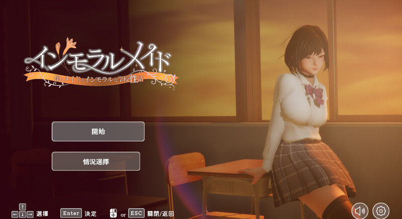 【仅PC/日式SLG/动态/步兵版】 不道德女仆～我与女仆的不道德学校生活～ インモラルメイド～僕とメイドのインモラルな学校性活～ V1.06 官方中文版+CG全开 [2.40G/百度]-乃酱社 · 游戏站