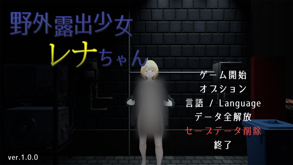【仅PC/日式SLG/动态/沙盒/3D】 户外露出少女莉娜 官方中文版+自带全解锁 [1.90G/百度]-乃酱社 · 游戏站