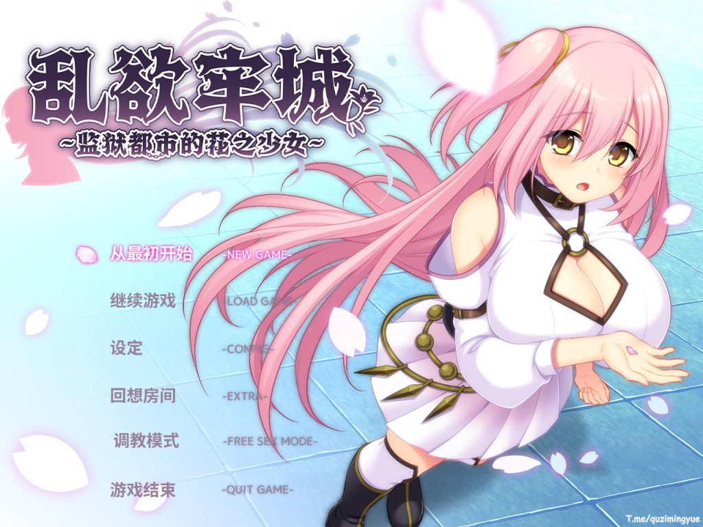 【仅PC/日式RPG/更新】乱欲牢城~监狱都市的花之少女~ v1.03 官方中文步兵版 [4.70G/百度]-乃酱社 · 游戏站