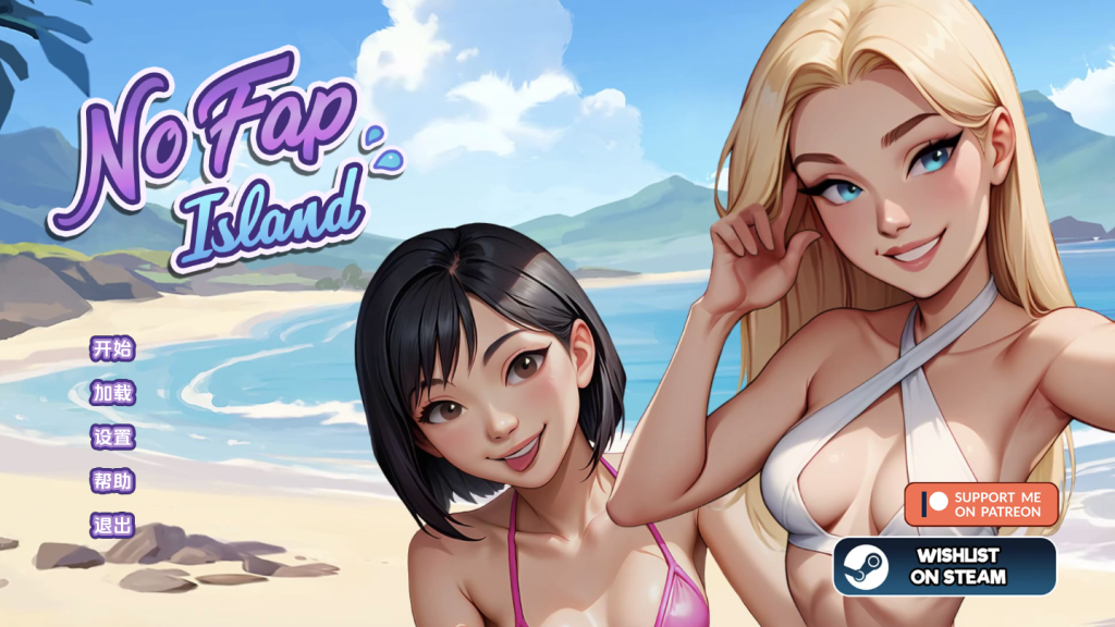【欧美SLG/动态/更新】禁欲岛 No Fap Island Ch. 5 汉化版 [PC+安卓双端/2.0G/百度]-乃酱社 · 游戏站