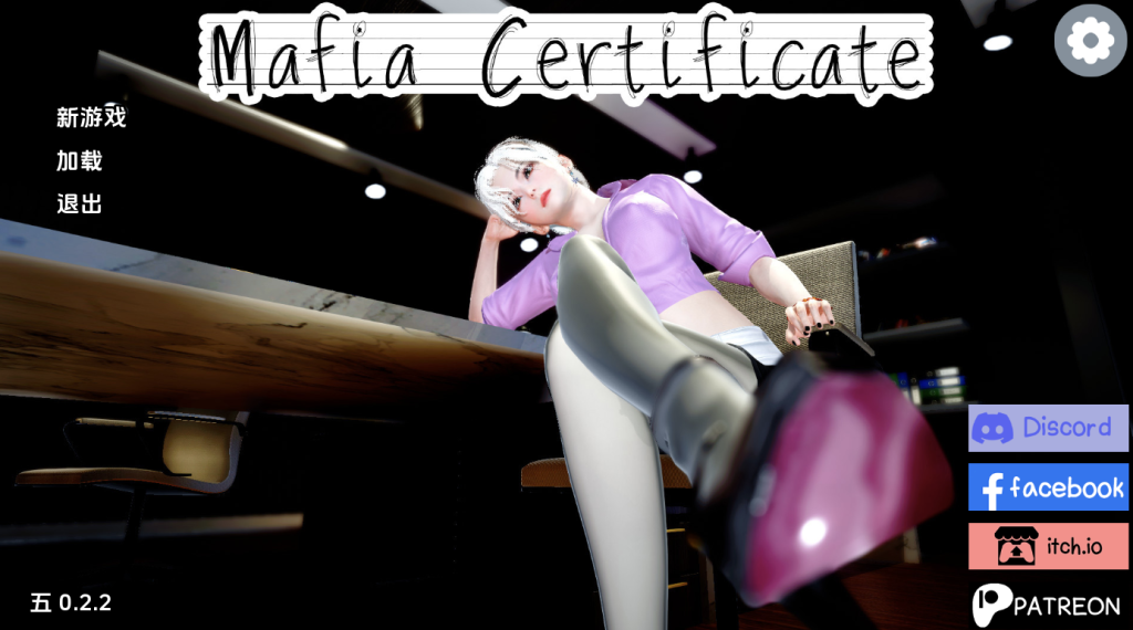 【亚洲风SLG/动态/更新】 黑手党证书 Mafia Certificate v0.2.2 AI汉化版 [PC+安卓双端/1.60G/百度]-乃酱社 · 游戏站