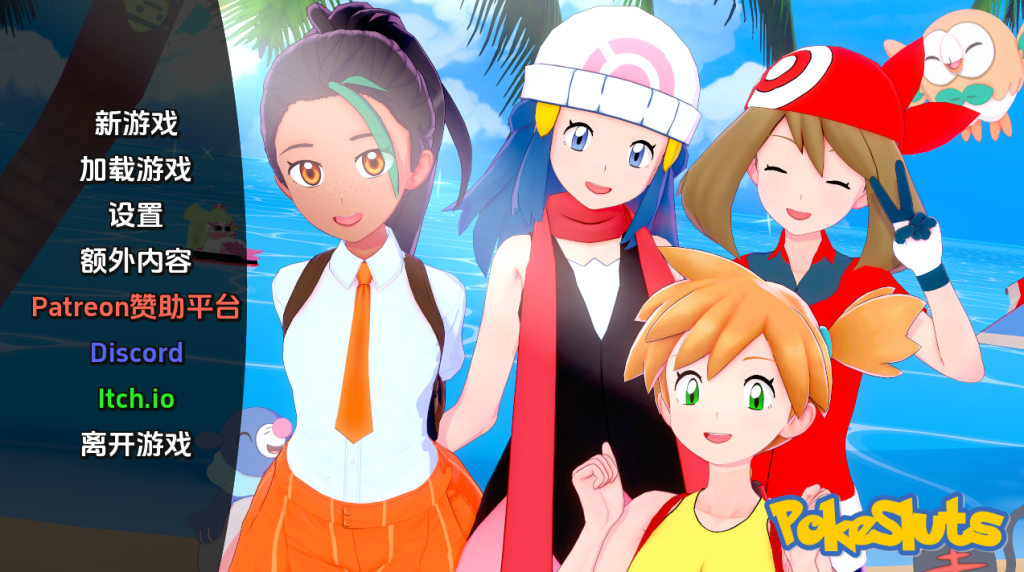 【日系SLG/汉化】 神奇宝贝 宠物精灵 Poke Sluts-v0.69汉化版 [PC+安卓双端/500M/百度]-乃酱社 · 游戏站