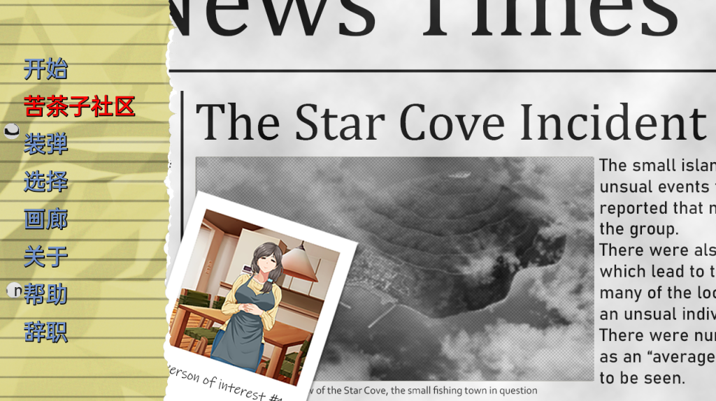 【日系SLG/汉化】星湾事件 The Star Cove Incident v1.01 汉化版 [PC+安卓双端/500M/百度]-乃酱社 · 游戏站