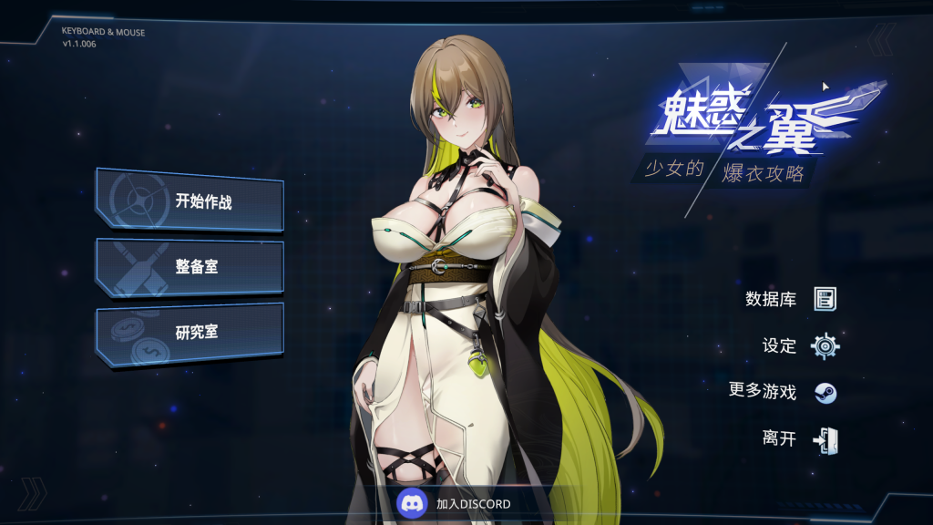 【仅PC/亚洲风SLG/动态/更新】 魅惑之翼：少女的爆衣攻略 Wings of Seduction: Bust ’em out! Ver1.1.007 官方中文步兵版+DLC [2.50G/百度]-乃酱社 · 游戏站