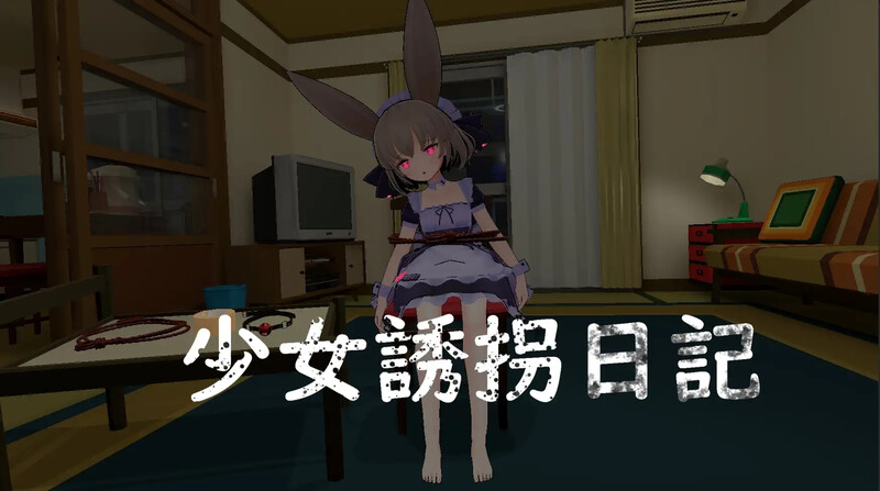 图片[2]-【仅PC/日系SLG/3D作品/全动态/互动】少女诱拐日记 触摸调教（少女誘拐日記 おさわり調教）V1.15 官方中文版[1.80G/百度]-乃酱社 · 游戏站