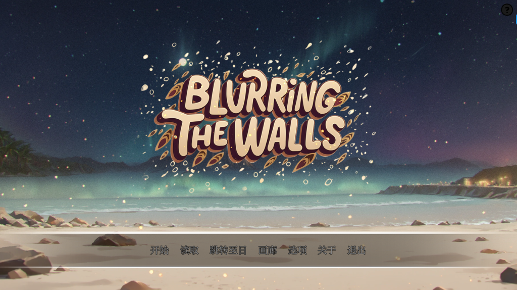 【日式SLG/动态/汉化】模糊墙壁（Blurring the Walls）V0.5.31.2 汉化中文[PC+安卓双端/4.80G/百度]-乃酱社 · 游戏站