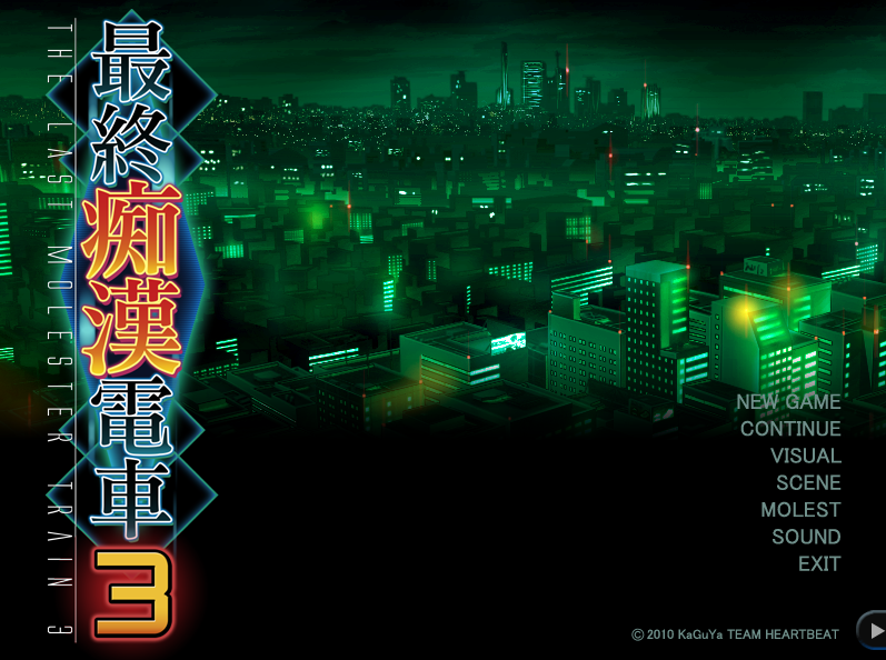 【仅PC/日系SLG/动态/互动】[竹子社]最终吃汉电车3 精翻完整汉化版+攻略 [3.1G/百度]-乃酱社 · 游戏站