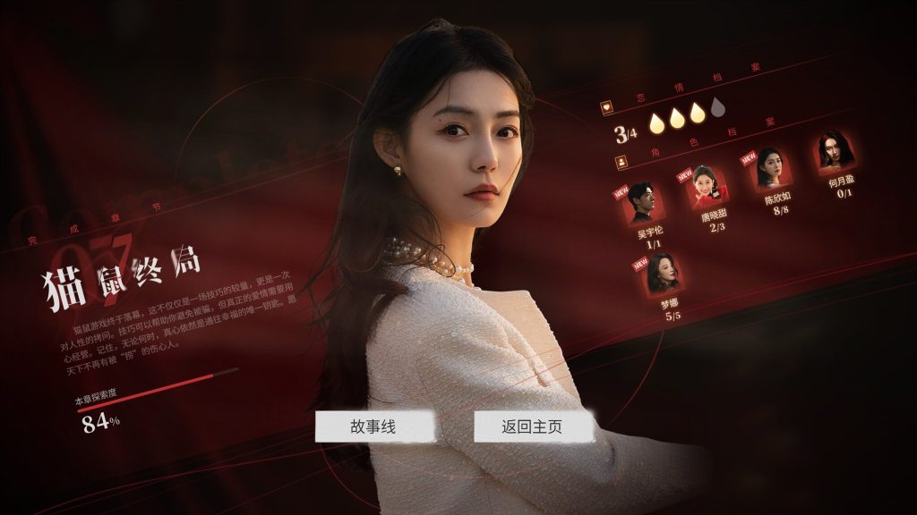 图片[3]-【仅PC/国产SLG/反诈/非黄油】捞女游戏/情感反诈模拟器 Build.18941501 官方中文版[22G/百度]-乃酱社 · 游戏站