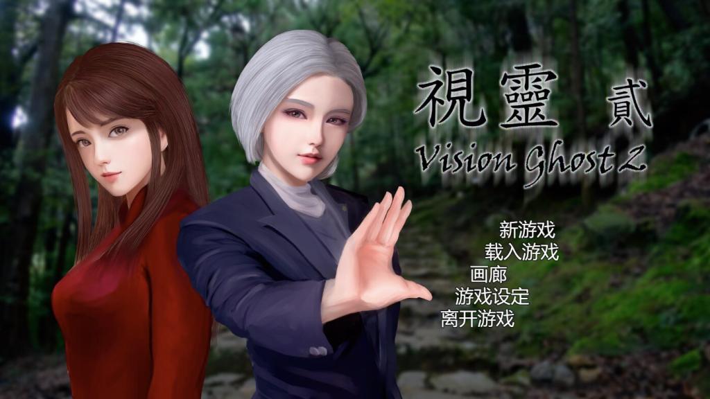 【仅PC/亚洲风SLG/沙盒】 视灵 贰 視靈2 Vision Ghost2 v1.03 官中版 [1.60G/百度]-乃酱社 · 游戏站