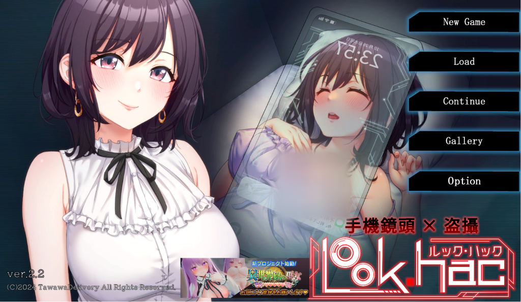【仅PC/亚洲风SLG/盗摄/更新】视觉·黑客 窥视入侵 LOOK.hac -ルック ハック-V2.2 官方中文版 [2.8G/百度]-乃酱社 · 游戏站