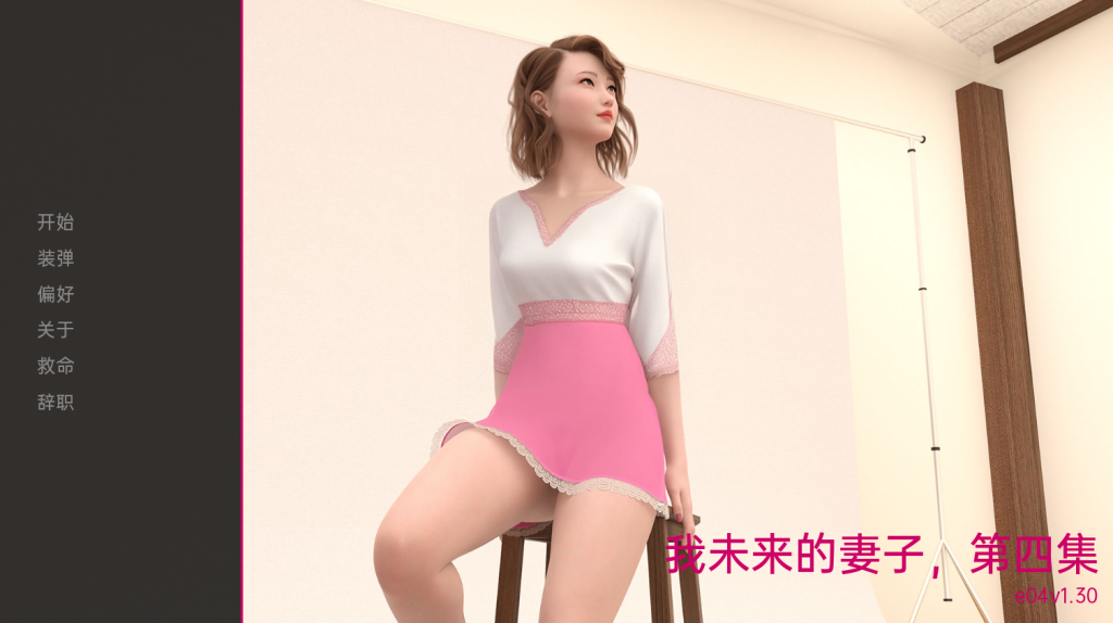 【欧美SLG/动态/更新】 我未来的妻子 My Future Wife EP1-EP4 全4季 汉化版 [PC+安卓双端/7.10G/百度]-乃酱社 · 游戏站