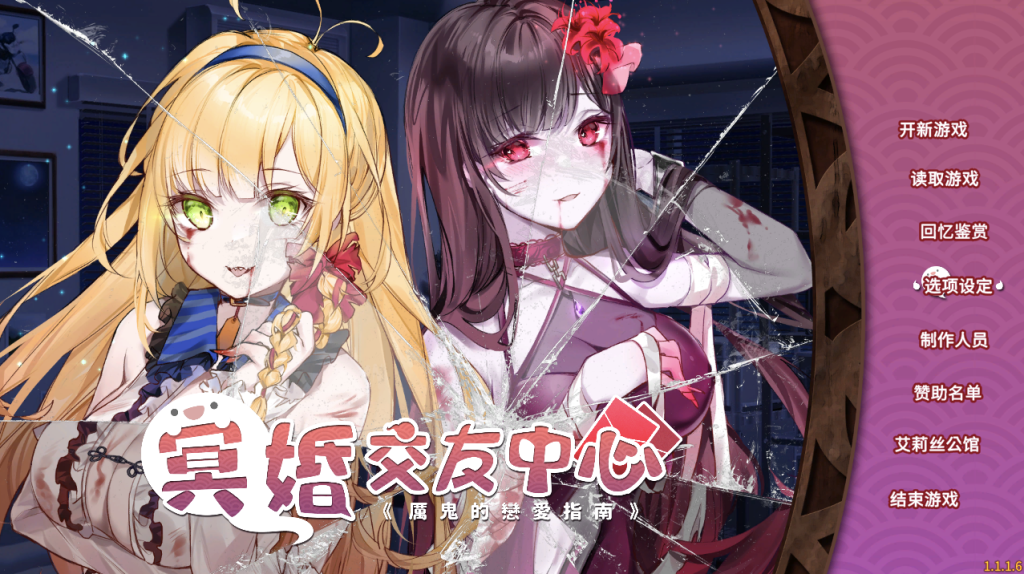 【仅PC/日系SLG/养成/动态】 冥婚交友中心-厉鬼的恋爱指南 V1.1.1.6 官方中文步兵版 [2.20G/百度]-乃酱社 · 游戏站