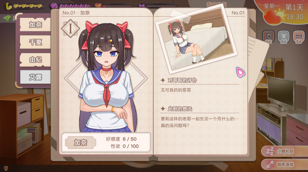 图片[7]-【仅PC/日式SLG/同居/先行体验】与傲娇妹妹的治愈日常 ツンデレ妹と私の癒しの日常 v0.10 官方中文版 [970M/百度]-乃酱社 · 游戏站