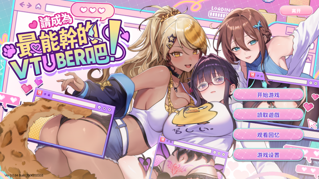 【仅PC/亚洲风SLG/动态/新作】 请成为最能干的VTuber吧！ V-LOVER! 官方中文步兵版 正式版 [9.10G/百度]-乃酱社 · 游戏站