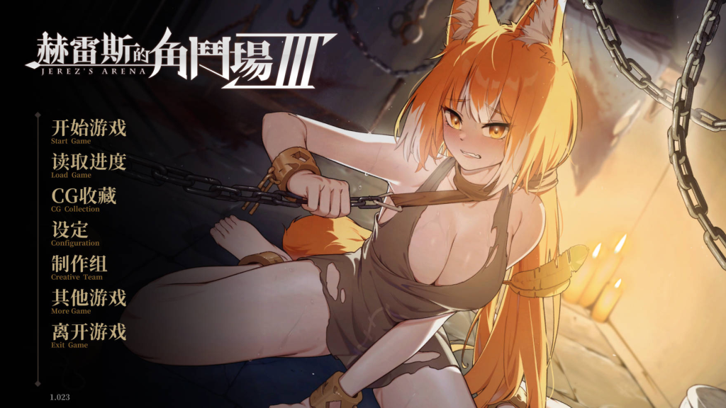 【仅PC/战场SLG/战斗H/动态】赫雷斯的角斗场 Ⅲ（JerezArena Ⅲ）V1.016 官方中文版[1.70G/百度]-乃酱社 · 游戏站